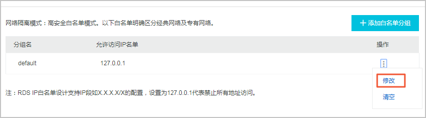 设置白名单_快速入门_RDS PostgreSQL 数据库_云数据库 RDS 版 阿里云技术文档 第11张