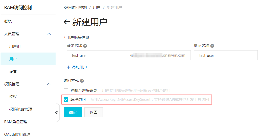用户配置权限