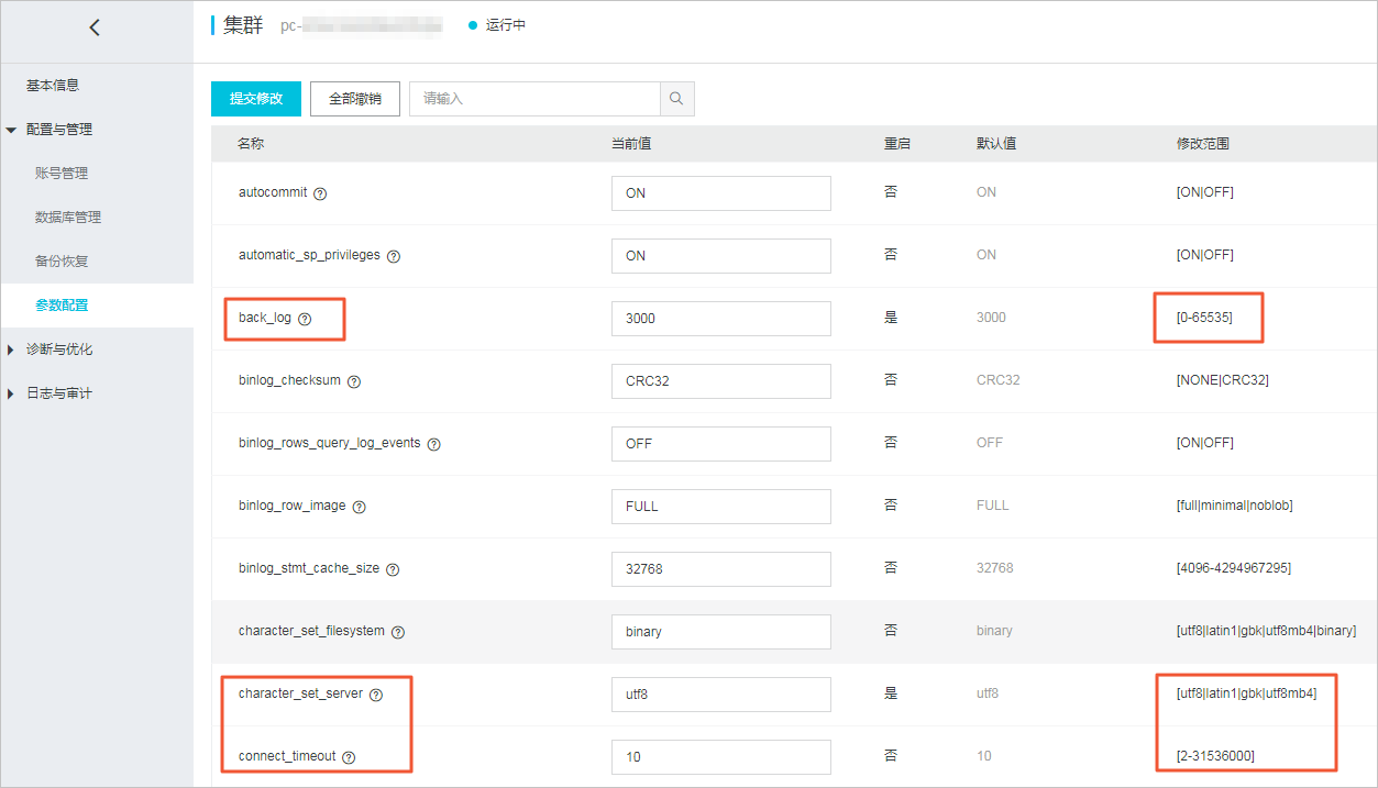 设置集群参数_集群_PolarDB MySQL数据库_云数据库PolarDB