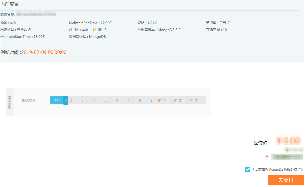 手动续费包年包月实例_计费管理_用户指南_云数据库 MongoDB 版 阿里云技术文档 第2张