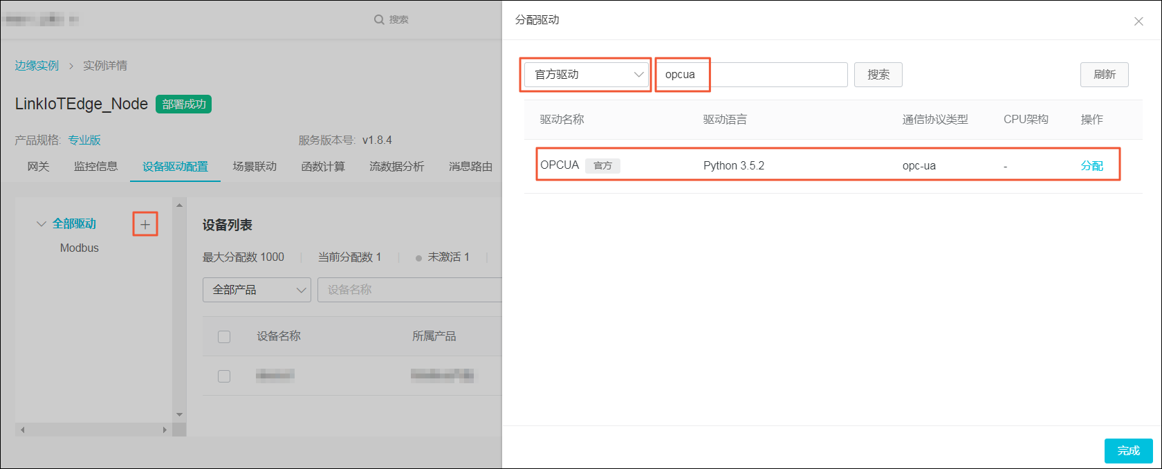 分配OPC UA驱动到边缘实例