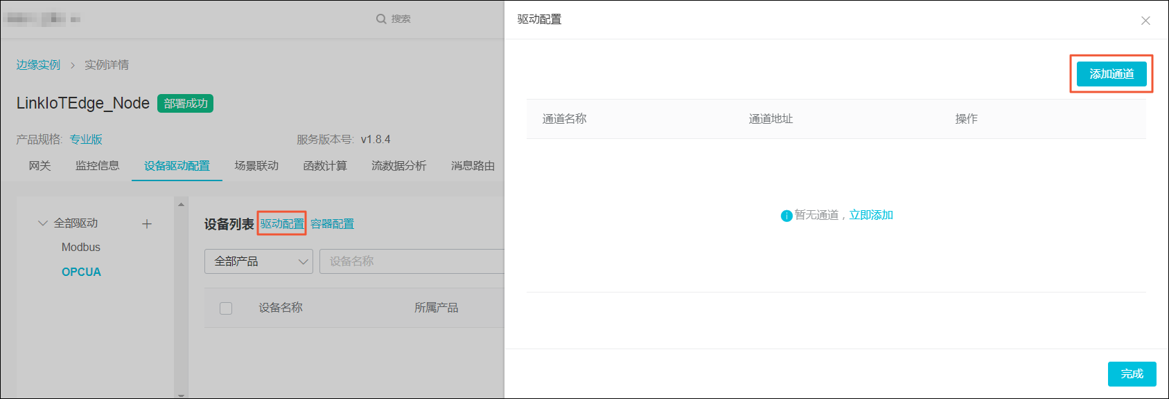 添加通道