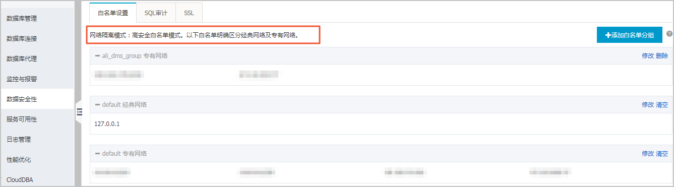 设置白名单_数据安全性_RDS MariaDB TX 数据库_云数据库 RDS 版 阿里云技术文档 第1张