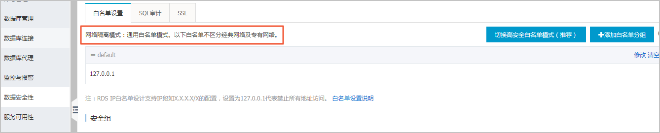 设置白名单_数据安全性_RDS MariaDB TX 数据库_云数据库 RDS 版 阿里云技术文档 第2张