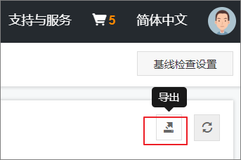 导出