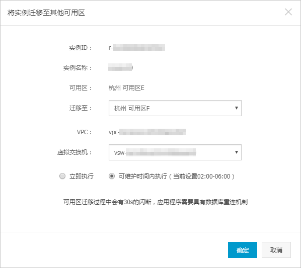 迁移可用区_实例管理_用户指南_云数据库 Redis 版 阿里云技术文档 第2张