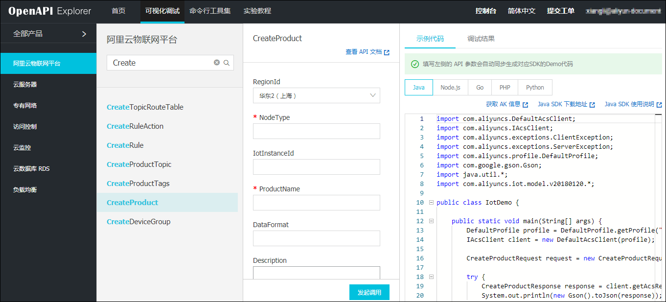 物联网平台API