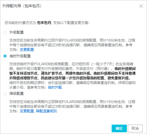 临时升配_集群_兼容Oracle数据库用户指南_云数据库PolarDB 阿里云技术文档 第3张