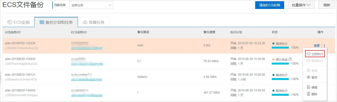 备份NAS文件_使用ECS文件备份形式备份NFS NAS文件_文件备份方式_阿里云NAS备份教程_混合云备份服务 阿里云技术文档 第3张