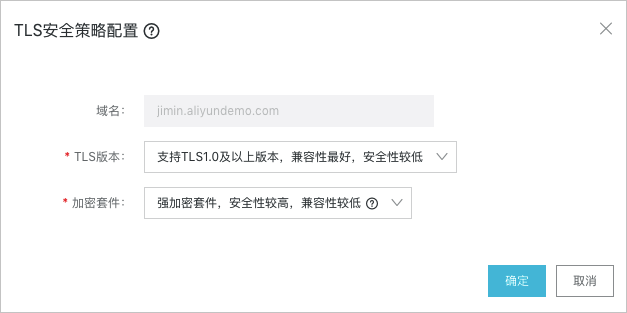 TLS安全策略配置