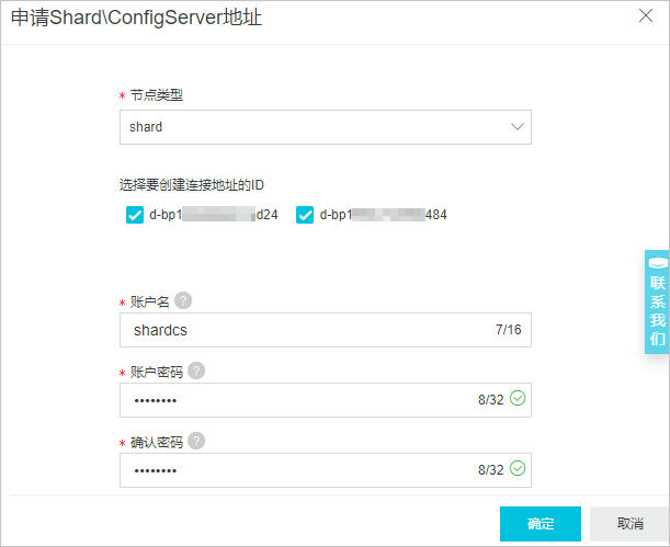 申请Shard/ConfigServer节点连接地址_管理网络连接_用户指南_云数据库 MongoDB 版