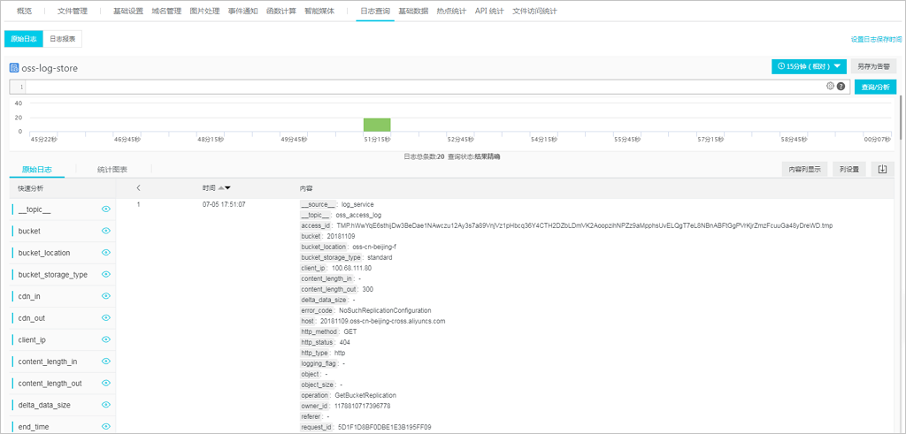 实时日志查询_日志管理_控制台用户指南_对象存储 OSS 阿里云技术文档 第1张