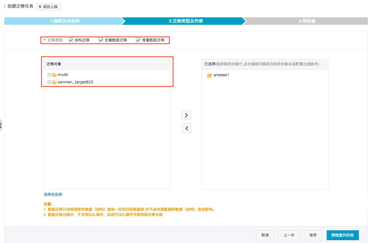 从ECS上的自建MySQL迁移至POLARDB for MySQL_数据迁移_PolarDB MySQL数据库_云数据库PolarDB 阿里云技术文档 第2张