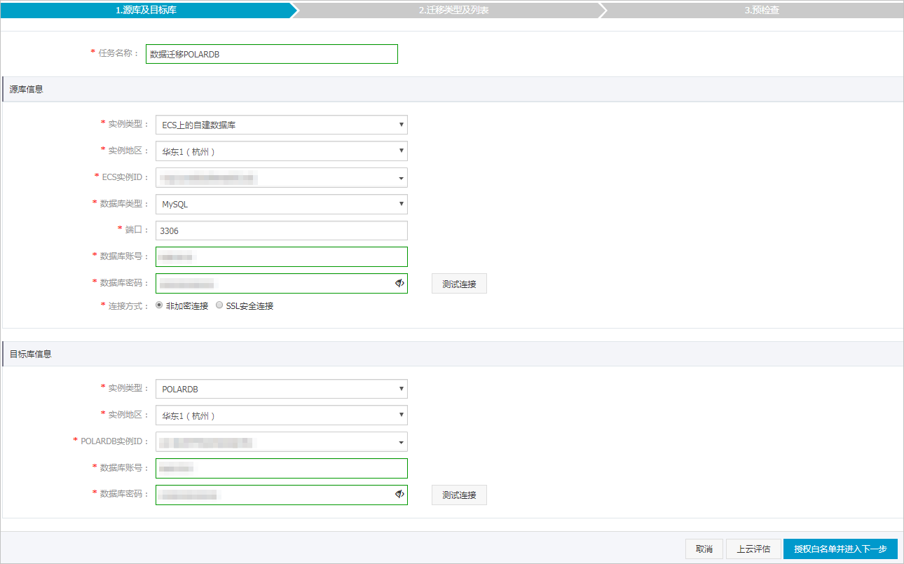 从ECS上的自建MySQL迁移至POLARDB for MySQL_数据迁移_PolarDB MySQL数据库_云数据库PolarDB