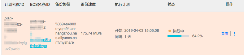 备份NAS文件_使用ECS文件备份形式备份SMB NAS文件_文件备份方式_阿里云NAS备份教程_混合云备份服务 阿里云技术文档 第4张