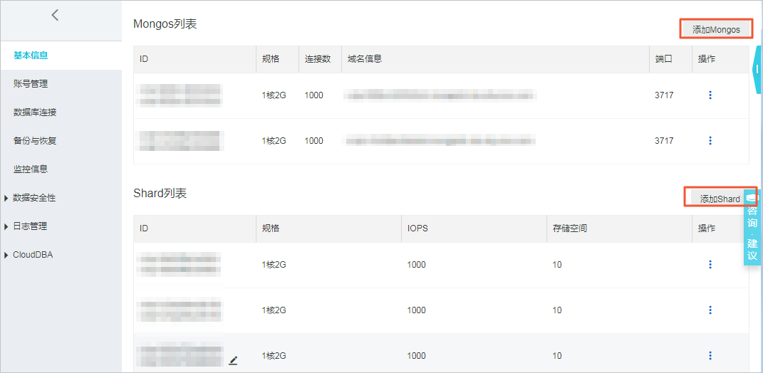 变更分片集群实例配置_实例管理_用户指南_云数据库 MongoDB 版