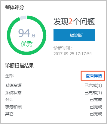 诊断实例性能_智能优化_性能优化/诊断（CloudDBA）_RDS MySQL 数据库_云数据库 RDS 版 阿里云技术文档 第4张