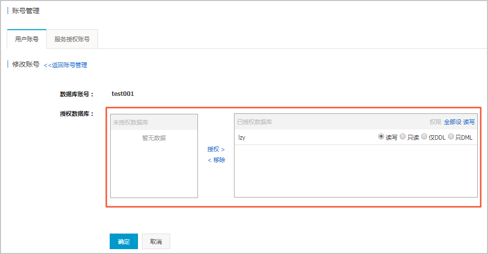 修改账号权限_账号_RDS MySQL 数据库_云数据库 RDS 版 阿里云技术文档 第3张