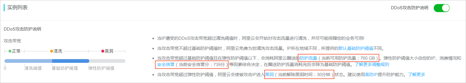 ddos攻击防护说明
