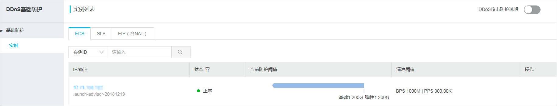 实例列表