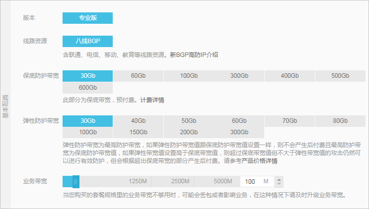 新BGP高防,购买,配置