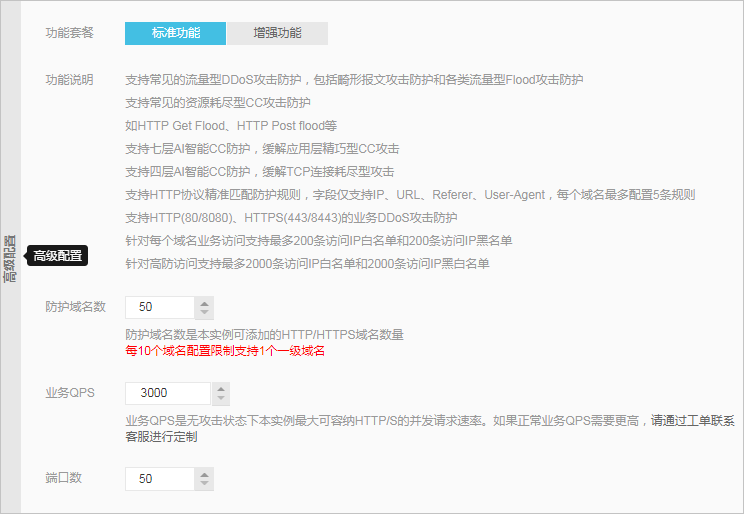 新BGP高防,购买,配置