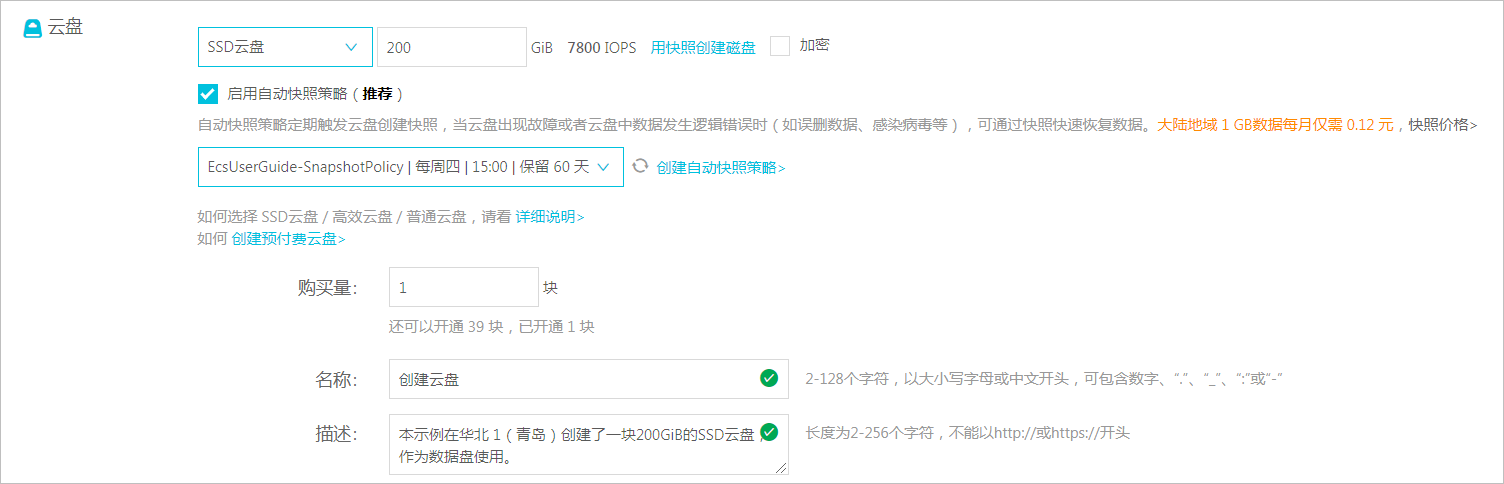 创建包年包月云盘_创建云盘_云盘_块存储_云服务器 ECS 阿里云技术文档 第2张