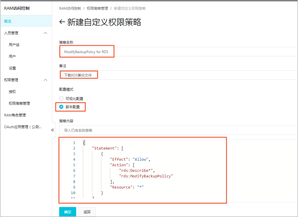 添加下载备份文件权限给只读子账号_附录_RDS MySQL 数据库_云数据库 RDS 版 阿里云技术文档 第1张