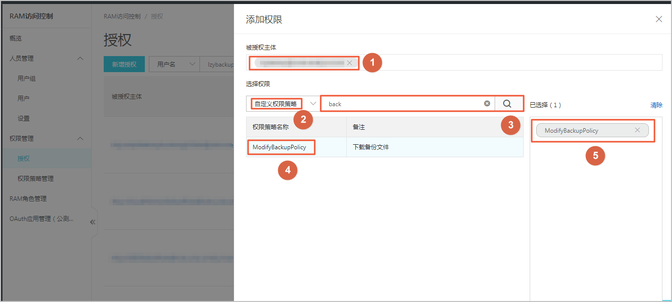 添加下载备份文件权限给只读子账号_附录_RDS MySQL 数据库_云数据库 RDS 版 阿里云技术文档 第2张