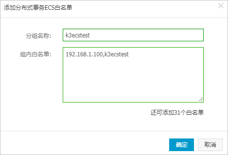 设置分布式事务白名单_数据安全/加密_RDS SQL Server 数据库_云数据库 RDS 版 阿里云技术文档 第3张