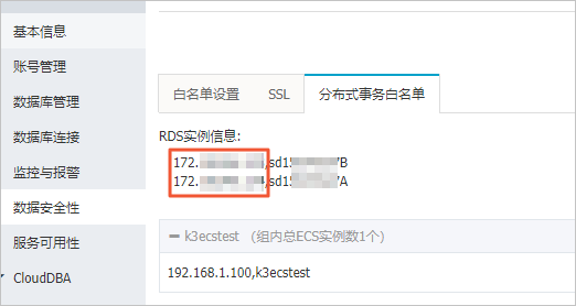 设置分布式事务白名单_数据安全/加密_RDS SQL Server 数据库_云数据库 RDS 版 阿里云技术文档 第4张