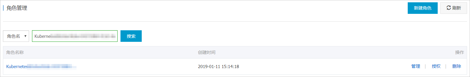 角色管理