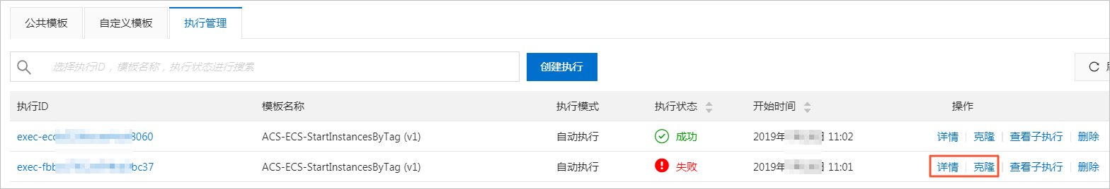 执行管理