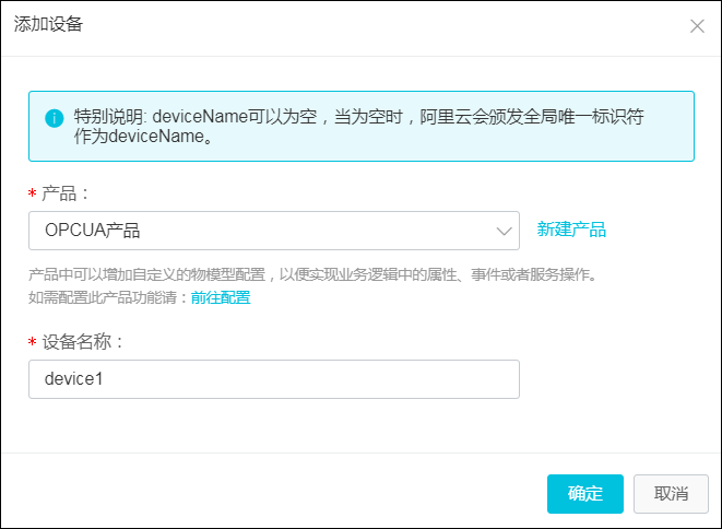 添加OPC UA设备