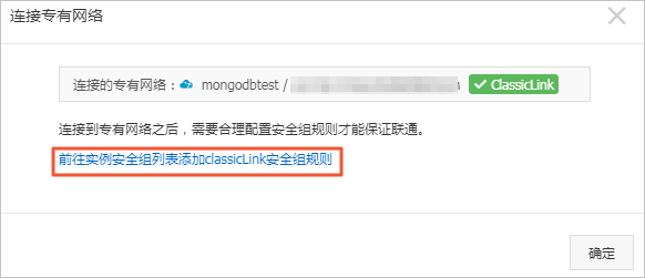 ECS实例与MongoDB实例网络类型不同时如何连接_连接实例_用户指南_云数据库 MongoDB 版 阿里云技术文档 第2张