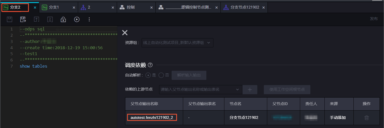 分支2依赖
