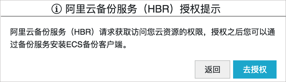 准备工作_使用ECS文件备份形式备份SMB NAS文件_文件备份方式_阿里云NAS备份教程_混合云备份服务 阿里云技术文档 第1张