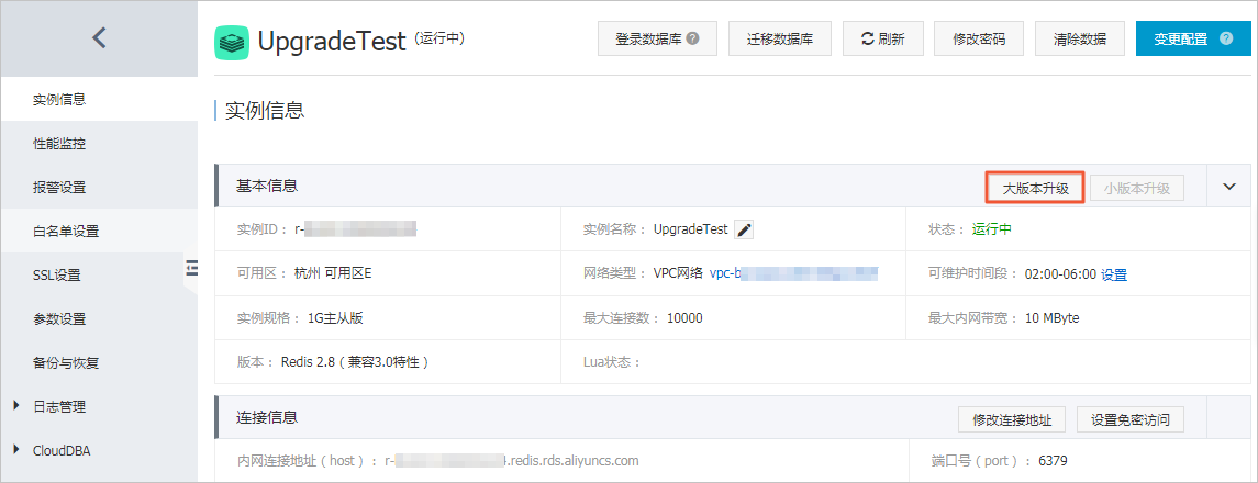 升级大版本_实例管理_用户指南_云数据库 Redis 版