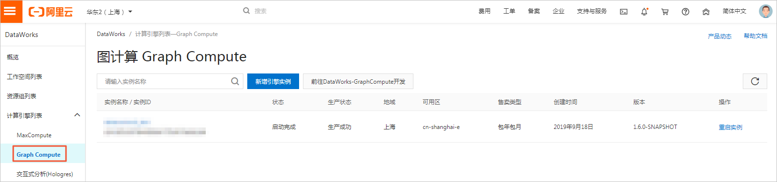 图计算