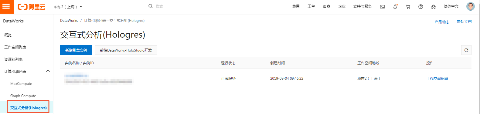 交互式分析