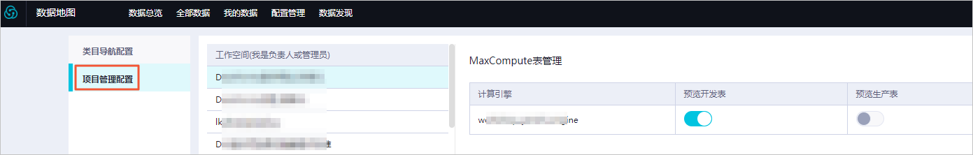 项目管理配置