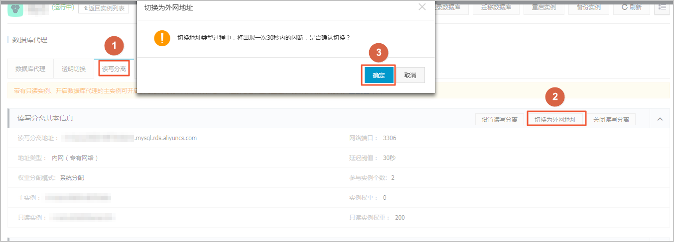 切换读写分离地址类型_读写分离_RDS MySQL 数据库_云数据库 RDS 版 阿里云技术文档 第2张