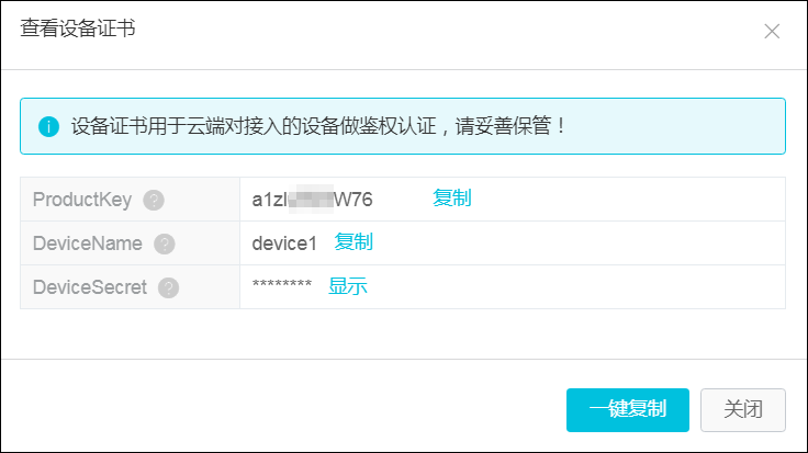 设备证书