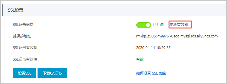 更新证书有效期