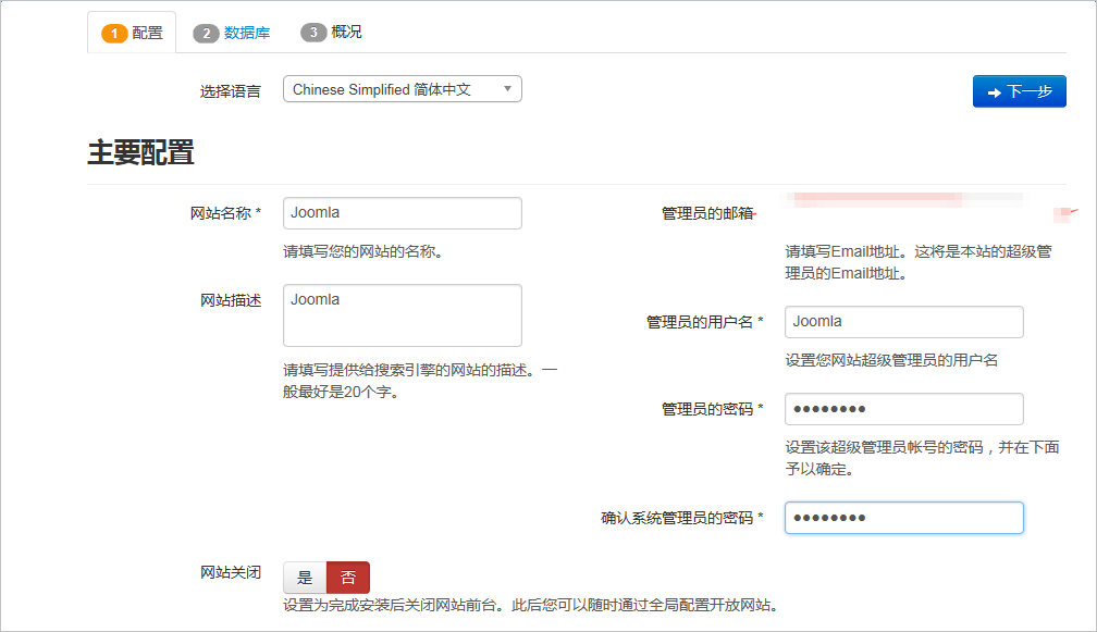 搭建Joomla基础管理平台_建站教程_云服务器 ECS 阿里云技术文档 第13张