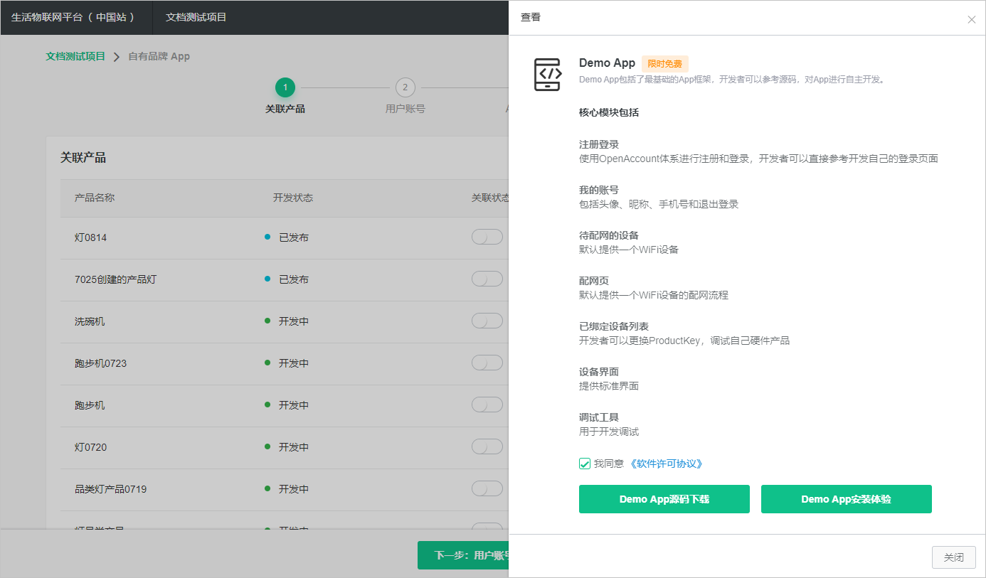 下载Demo