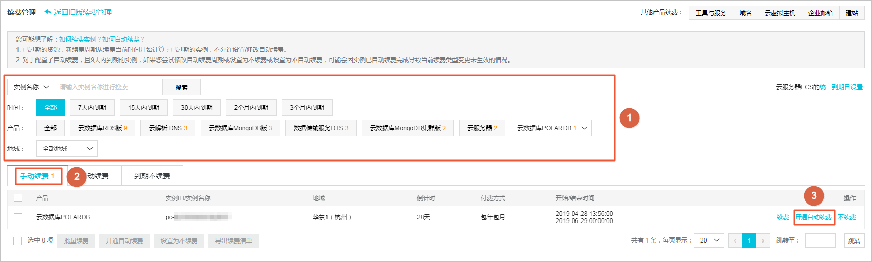 自动续费集群_计费_PolarDB MySQL数据库_云数据库PolarDB 阿里云技术文档 第4张