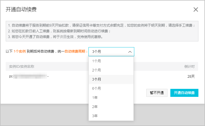 自动续费集群_计费_PolarDB MySQL数据库_云数据库PolarDB 阿里云技术文档 第5张