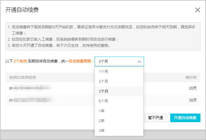 自动续费集群_计费_PolarDB MySQL数据库_云数据库PolarDB 阿里云技术文档 第7张