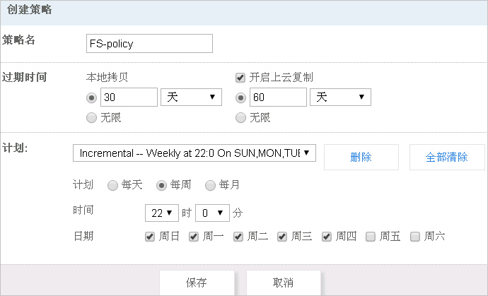 备份和恢复文件系统_备份管理_快照型容灾（SDR）_混合云容灾服务 阿里云技术文档 第2张